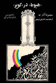 هبوط در کویر