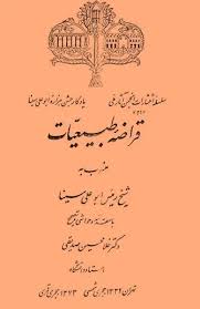 قراضه طبیعیات