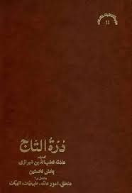 دره التاج