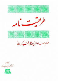 طریقت نامه