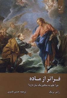 کتاب فراتر از ماده