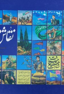 کتاب نقاش مردم