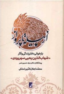کتاب از پیله تا پرواز