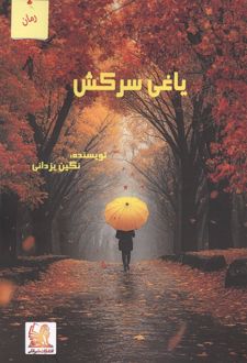 کتاب یاغی سرکش