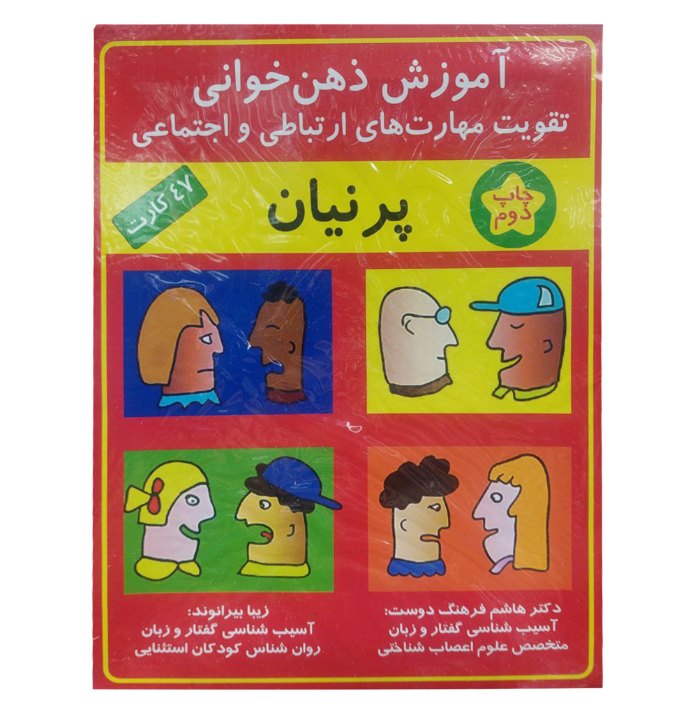 کارت‌های آموزش ذهن‌ خوانی پرنیان