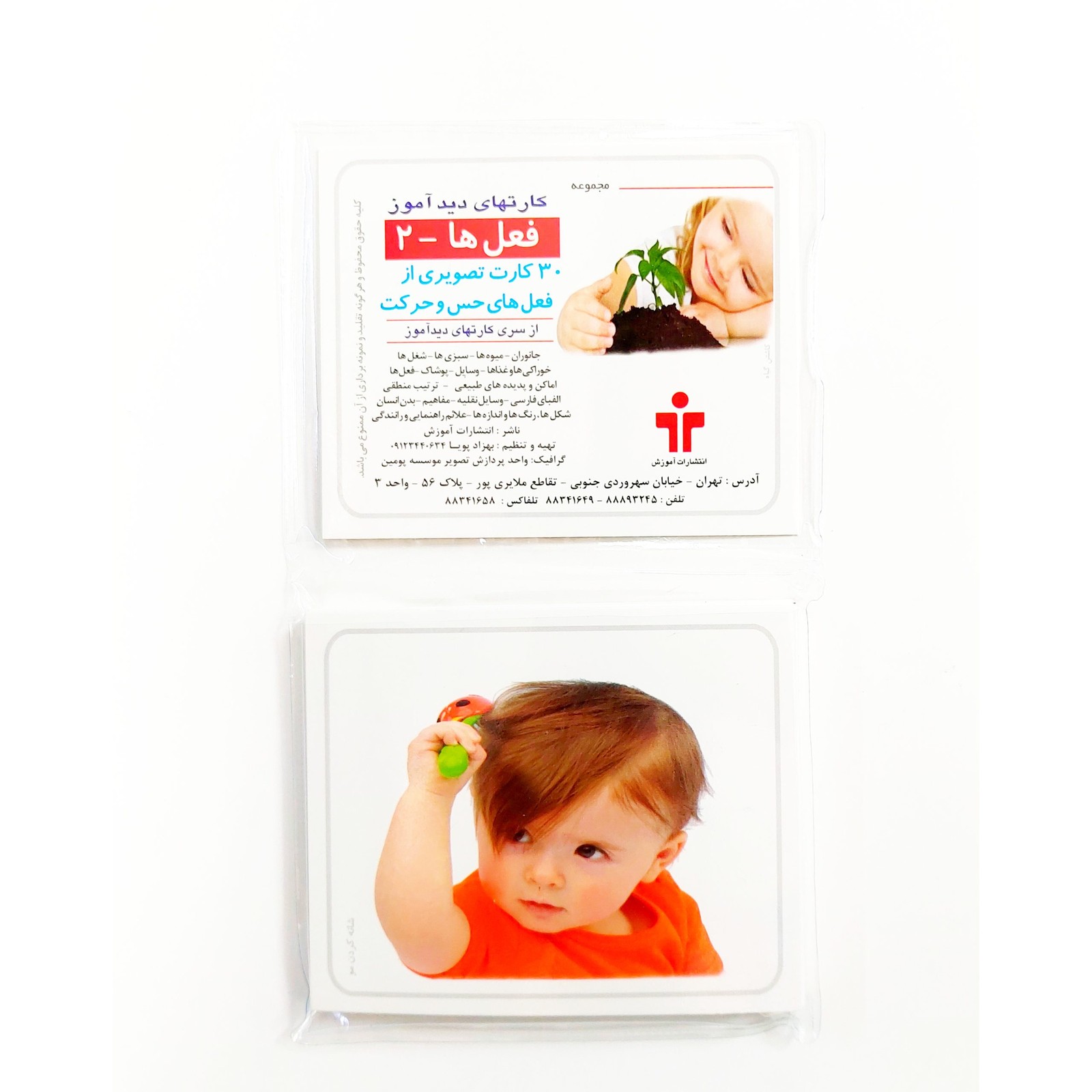 دیدآموز فعلها-2