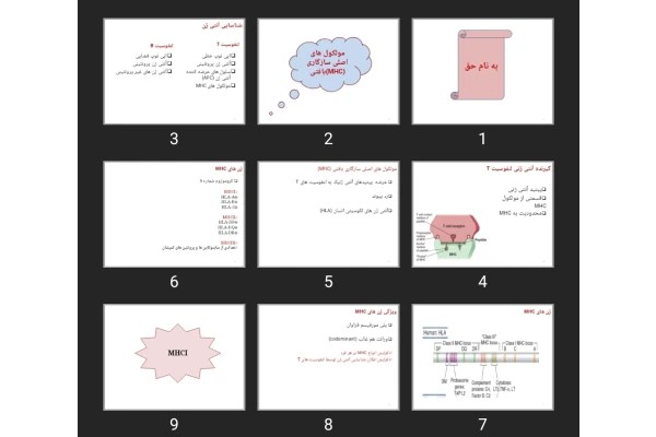 پاورپوینت مولکول های اصلی سازگاری بافتی (MHC)