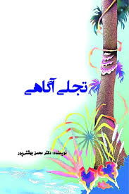 کتاب تجلی آگاهی
