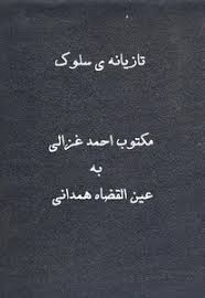 تازیانه سلوک