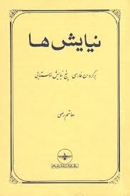کتاب نیایش