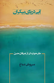 آبی دریای بیکران