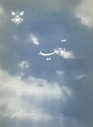 کتاب توحید