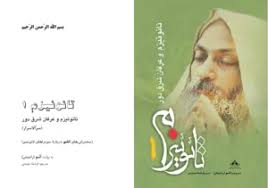 تائوئیزم - جلد ۱