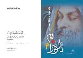 تائوئیزم - جلد ۲