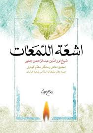 اشعه اللمعات