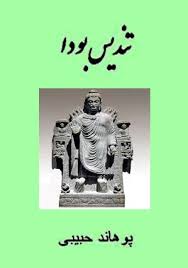 تندیس بودا