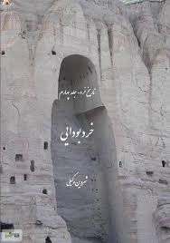 خرد بودایی