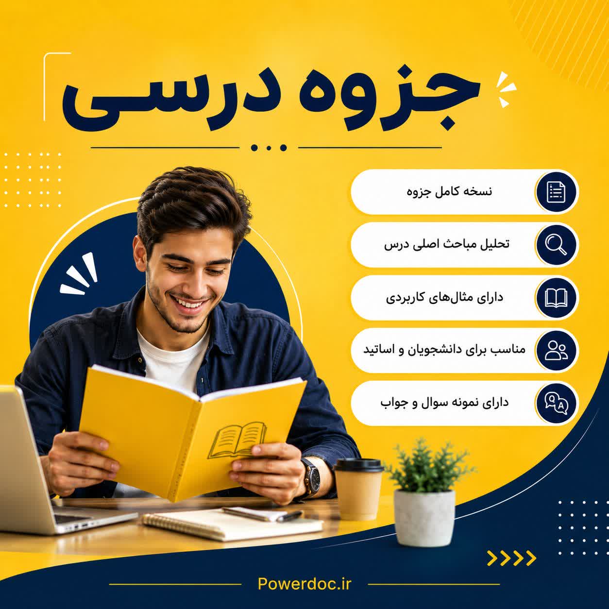 جزوه فیزیک ۳ + نمونه سوال با جواب - پاورداک