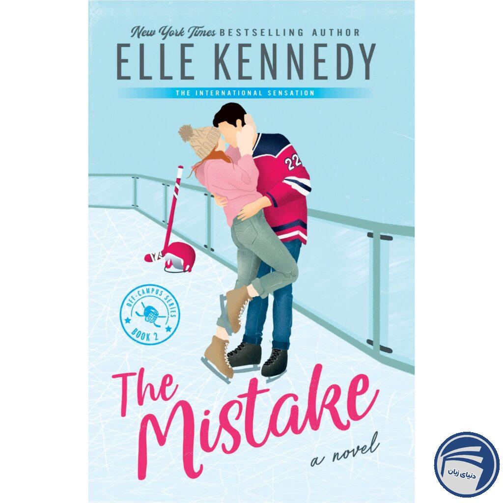 The Mistake | خرید با ارسال سریع - انتشارات دنیای زبان [۱۴۰۵]