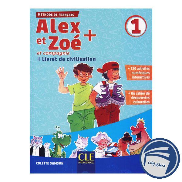 Alex et Zoe et compagnie 1 | خرید با ارسال سریع - انتشارات دنیای زبان [۱۴۰۵]