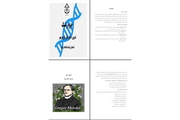 جزوه ژنتیک حیوانی