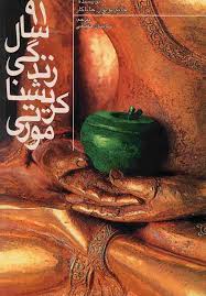 ۹۱ سال زندگی کریشنا مورتی