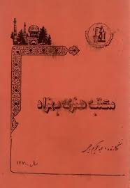 مکتب هنری بهزاد