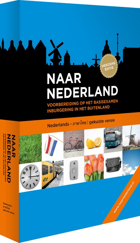 کتاب زبان هلندی نار ندرلند Naar Nederland چاپ رنگی دیجیتال