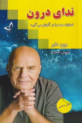 کتاب ندای درون (ندای معاصر)