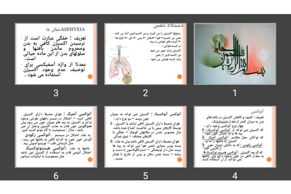 پاورپوینت پزشکی قانونی خفگی ها