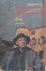 شکست و پیروزی پیکاسو