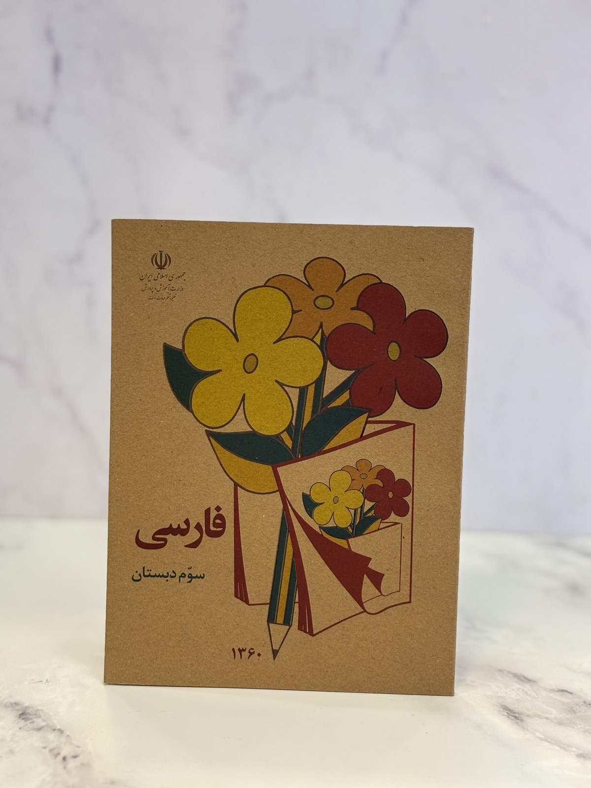 کتاب درسی قدیمی