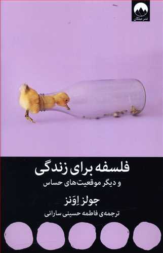 کتاب فلسفه برای زندگی - آرادبوک