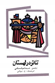 تئاتر در لهستان