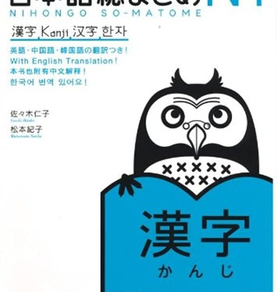 کتاب آموزش کانجی سطح N1 ژاپنی Nihongo So matome JLPT N1 Kanji