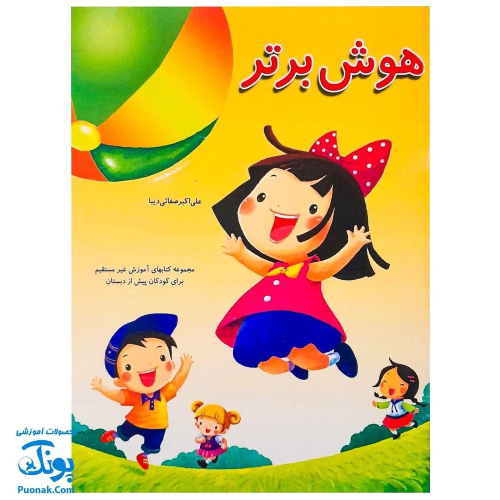 کتاب هوش برتر صفایی دیبا