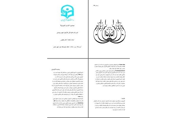 گزارش کارورزی ۳