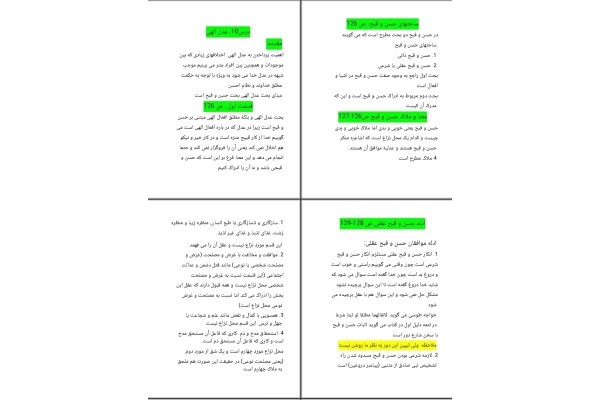 جزوه خلاصه درس ۱۰ اندیشه اسلامی ۱ عدل الهی