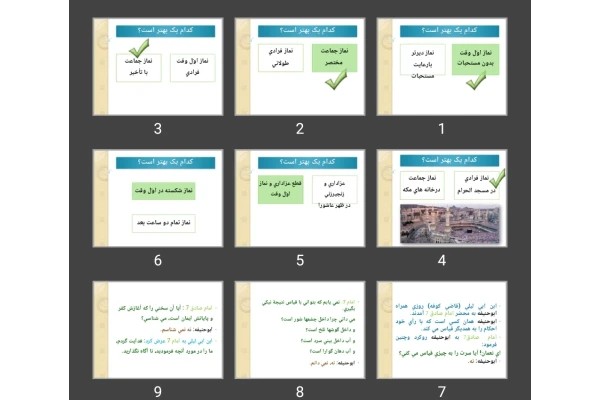 پاورپوینت معما نماز