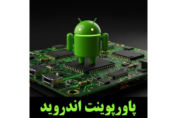 پاورپوینت اندروید-Android