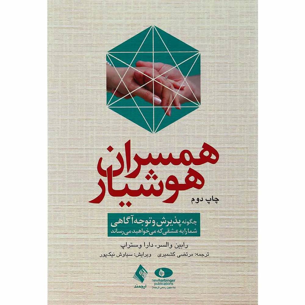 کتاب همسران هوشیار