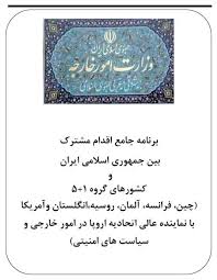 قطعنامه ۲۲۳۱ مصوب شورای امنیت همراه با برجام