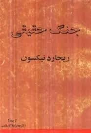 جنگ حقیقی