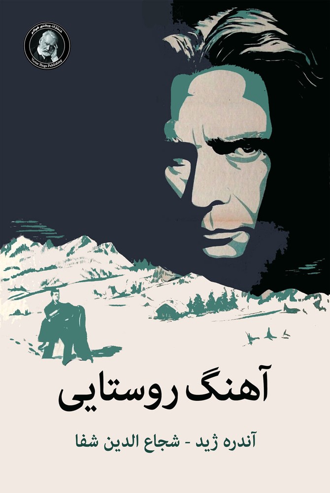 آهنگ روستایی