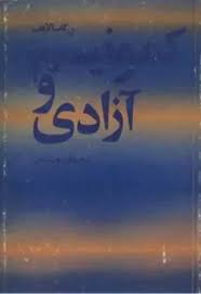 کمونیسم و آزادی