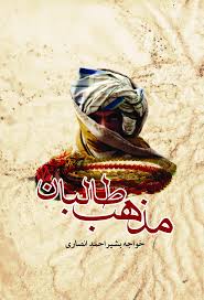 مذهب طالبان