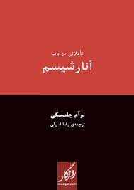تاملاتی درباب آنارشیسم