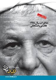 بررسی و ارزیابی کتاب بازسازی و سازندگی