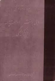 پیوند با آزادی