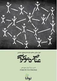 عناصر دموکراسی